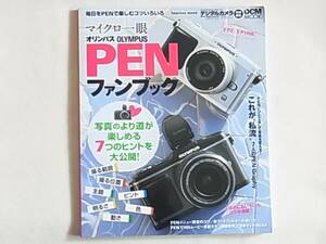 OLYMPUS PENファンブック 毎日をPENで楽しむコツいろいろ インプレスジャパン オリンパスPENで街の息づかいを撮り歩こう！