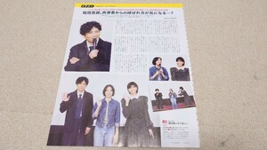 TVガイド*2024年*5.3号*稲垣吾郎*宮世琉弥*切り抜き**