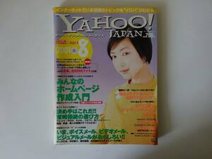 used CD-ROM付きMAGAZINE / ヤフー・インターネット・ガイド / 緒川たまき 小室哲哉 SUGIZO ルナシー LUNA SEA / YAHOO! INTERNET GUIDE 8