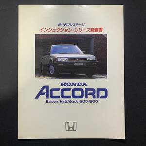 ホンダ アコード/HONDA ACCORD カタログ　昭和59年5月
