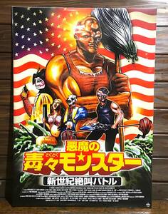 映画ポスター【悪魔の毒々モンスター 新世紀絶叫バトル】2002年公開版/Citizen Toxie: The Toxic Avenger IV/トロマ問題作