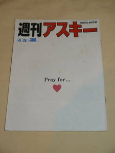 週刊アスキー☆2011/4/5　新社会人のためのGoogle徹底活用術