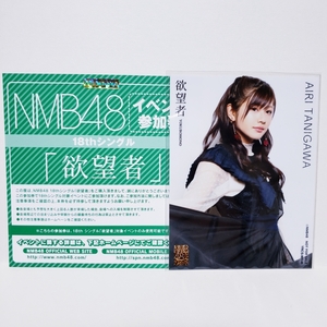 【☆即決価格☆】NMB48★欲望者 Type-A 生写真★谷川愛梨 イベント参加券(期限切れ)美品