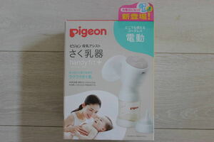 Pigeon ピジョン 充電式 電動搾乳機 母乳アシスト HandyFit+　予備母乳実感キャップ・乳首付き