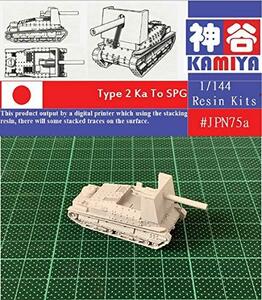 1/144 ミリタリーミニチュアシリーズ 未?立 WWII Japanese Type 2 Ka-To SPG Resin Kit 第二次世界大戦 プラモデル プラモデル