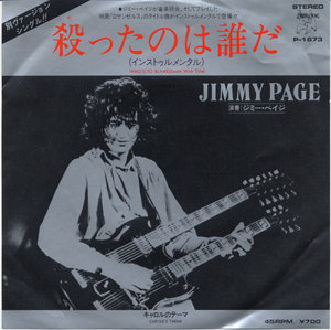 GS971■ジミー・ペイジ/JIMMY PAGE■殺ったのは誰だ(EP)日本盤