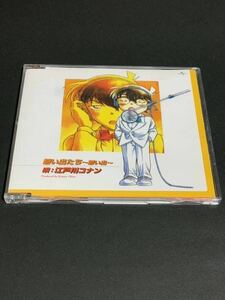 想い出たち～想い出～/ぼくがいる～コナンのテーマ～　CD 名探偵コナン　江戸川コナン