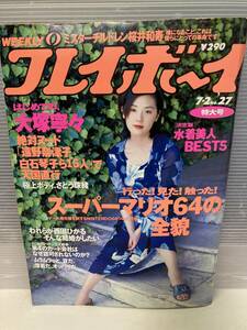 週刊プレイボーイ 1996年7月2日号(No.27)大塚寧々6pさとう珠緒5pオンスイビン/温翠蘋4p鈴木美穂3p西田ひかる4p桜井和寿4pかのこ3p津川雅彦