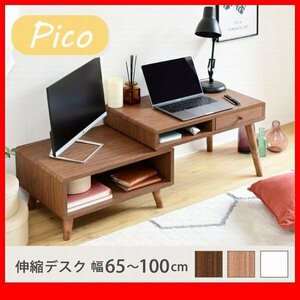 机★新品/一人暮らしに寄り添う 伸縮デスク/北欧風 コンパクト 幅65～100cm PCデスク テーブル 機能多数 背面化粧/茶 ナチュラル 白/zz