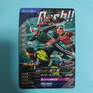 同梱可　ガンバレジェンズ SC01-074 CP 仮面ライダー新1号