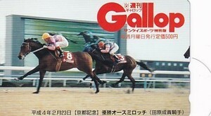 ●Gallop オースミロッチ 京都記念テレカ