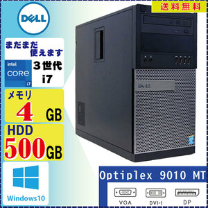 グラボ搭載 DELL OptiPlex 9010 MT Core i7-3770 4GB 500GB RadeonHD 7470 Win10 Pro 64bit [316]