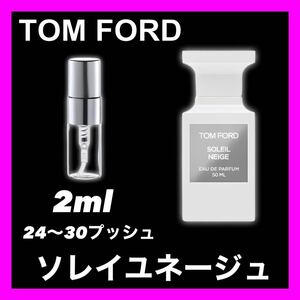 ソレイユネージュ　2ml TOMFORD トムフォード