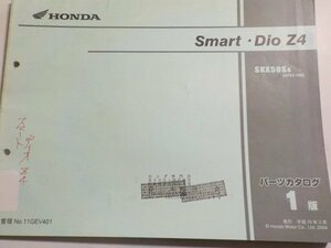 h1297◆HONDA ホンダ パーツカタログ Smart・Dio Z4 SKX50S4 (AF63-100) 平成16年2月☆