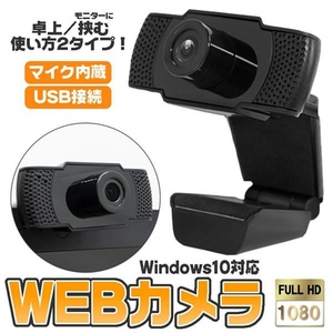 HIDISC ウェブカメラ フルHD 30fps マイク内蔵 WEBカメラ1080P USB接続 高画質 1920×1080 HDEDG1-2M