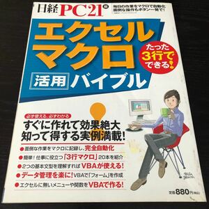 ぬ30 エスセルマクロ活用バイブル 2007年11月1日発行 日経BPパソコンベストムック 操作 使い方 裏技 簡単 初心者 印刷 プリンター