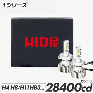 【期間限定SALE！】1,000円OFF【安心保証】送料無料 HID屋 LEDヘッドライト フォグランプ 車検対応 ホワイト 28400cd H4/H7/H8/H11/HB3/4