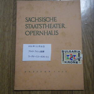 1920～30年代 ドレスデン宮廷歌劇場パンフ その⑫1932年11月6日 フリッツ・ブッシュ指揮ワーグナー「ジークフリート」