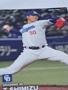 カルビープロ野球チップス2023 清水達也