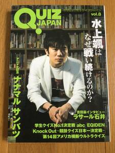QUIZ JAPAN/クイズジャパン vol.8　水上颯/ナナマル サンバツ
