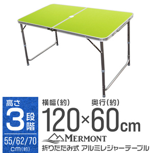 アウトドア ピクニックテーブル MERMONT 120×60cm 折りたたみ ライム 黄緑 バーベキュー キャンプ レジャーテーブル 高さ調節 WEIMALL