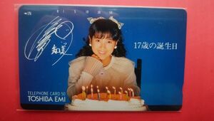 西村知美　東芝 EMI　17歳の誕生日　サイン左　110-35719　未使用テレカ