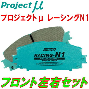 プロジェクトμ RACING-N1ブレーキパッドF用 CY4AギャランフォルティスEXCEED 純正16inchホイール用 07/8～