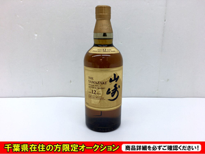 ●【千葉県限定発送】【同梱不可】【80】未開栓 SUNTRORY 山崎 12年 100周年記念ラベル 700ml 43％ ピュアモルトウイスキー 国産 本体のみ