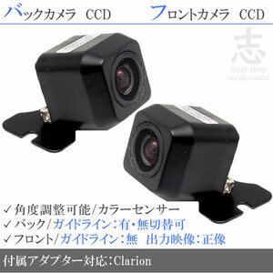 クラリオン Clarion NX808 高画質CCD フロントカメラ バックカメラ 2台set 入力変換アダプタ 付