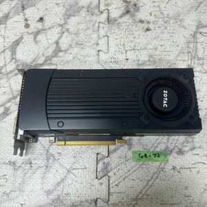 GK 激安 GB-72 グラフィックボード ZOTAC GTX970 4GB 256BIT DDR5 [ZT-90104-10B] 認識.画像出力のみ確認 中古品 同梱可能