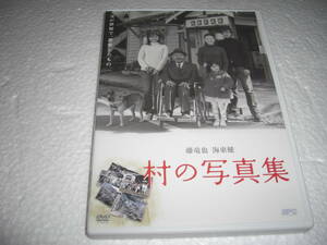 ◆村の写真集 / 藤竜也,宮地真緒,吹石一恵,大杉漣,原田知世■[セル版 DVD] 彡彡