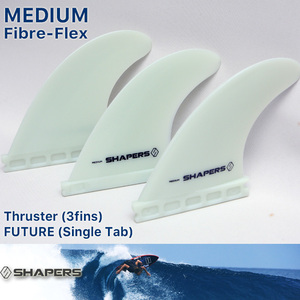 ■SHAPERS FIBRE FLEX MEDIUM■FUTUREプラグ 3フィン Mサイズ／トライフィン サーフボード フィン シェイパーズ