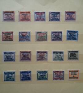 旧中国切手　中華民国郵政　中華民国印花税票改作切手　20種　