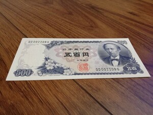 ★ピン札★岩倉具視 旧500円札 五百円札 日本銀行券 古紙幣 旧紙幣 旧札 QD007709G★