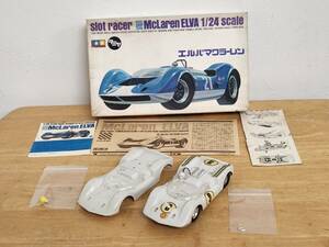 38. 旧タミヤ1/24 エルバマクラ－レン スロットカーキット組済みとボディーの2個セット