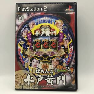 パチってちょんまげ達人 9 ぱちんこ水戸黄門 プレイステーション2 PS2