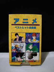 C6170　カセットテープ　アニメ ベストヒット全曲集　レンズマン　ふたり鷹　北斗の拳　ダンバイン　キャッツアイ　1000年女王　幻魔大戦