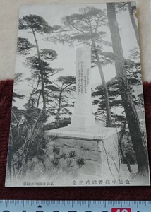 rarebookkyoto h204　戦前朝鮮　釜山　竹中邦香建碑　記念風景絵葉書　一枚　1910年　釜山建碑事務所　写真が歴史である