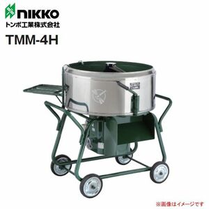 トンボ工業 モルタル兼用専用モルタル大型ミキサ TMM-4H 4切(130L) 攪拌機 車輪付き AC100V [個人様宅配送不可]