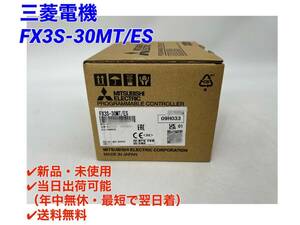 ☆国内正規品☆○最短翌日着○送料無料【新品！ 三菱電機 FX3S-30MT/ES (2022年製）】シーケンサ PLC ミツビシ 三菱 MITSUBISHI