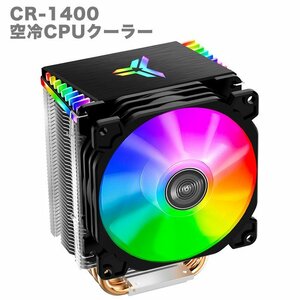 【CR-1400ARGB黒】 CPUクーラー CPU冷却ファン 黒 9cm LEDライト ARGB対応 光る 静音 空冷 4ピン 純銅ヒートパイプ 空冷ラジエーター