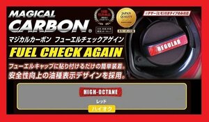 【ハセプロ】 ★フューエルチェックアゲイン★MAZDA（マツダ）ハイオク/レッド (CFCAH-1R)