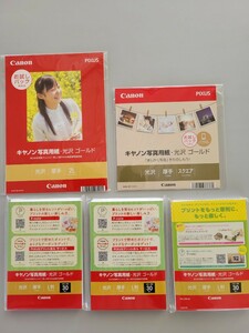 ＜キャノン＞写真用紙【光沢ゴールド 厚手 L版 30枚×3→90枚】【光沢ゴールド 厚手 2L→3枚】【光沢ゴールド 厚手 スクエア→3枚】