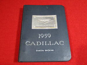 ★★★　GM　CADILLAC　1959　昭和34　DATA BOOK　★★★