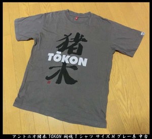  ■アントニオ猪木 TOKON 闘魂 Tシャツ サイズM グレー系 中古