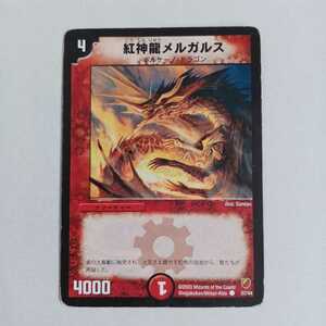 デュエルマスターズ カード(紅神龍メルガルス)