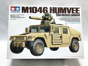 タミヤ　1/35　M1046 ハンビー TOWミサイルキャリヤー　35267　プラモデル　同梱OK　1円スタート★H