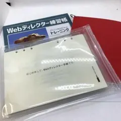 Webディレクター手帳