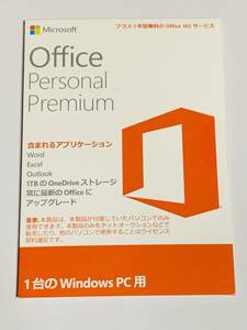【未開封】Microsoft Office Personal Premium OEM版 正規品