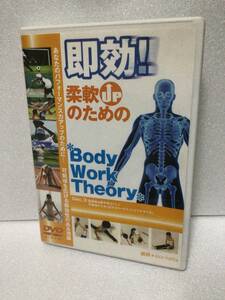 即決！ DVD セル版 即効！ 柔軟UPのためのBody Work Theory 送料無料！